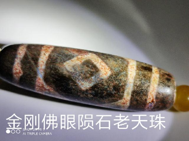 有关的天珠传说综述