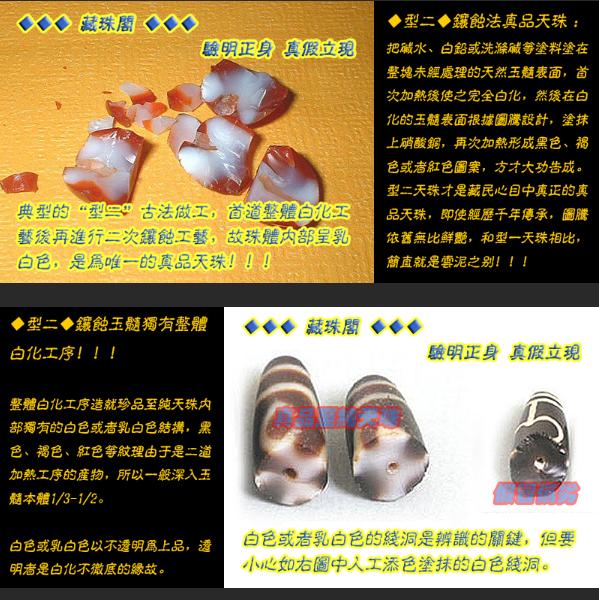 天珠识别图解