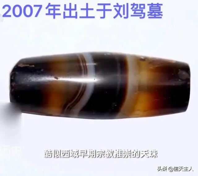 天珠的鉴别方法