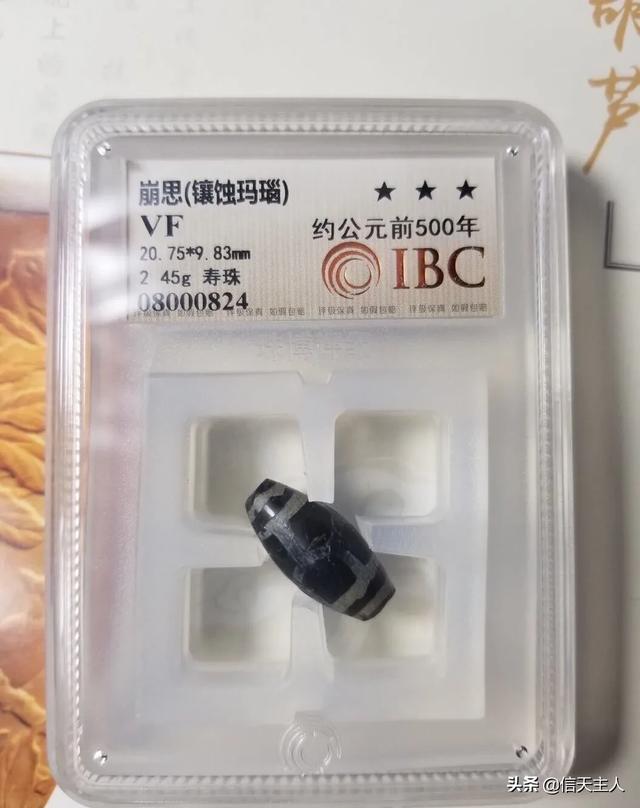标准老珠子•天珠的前生