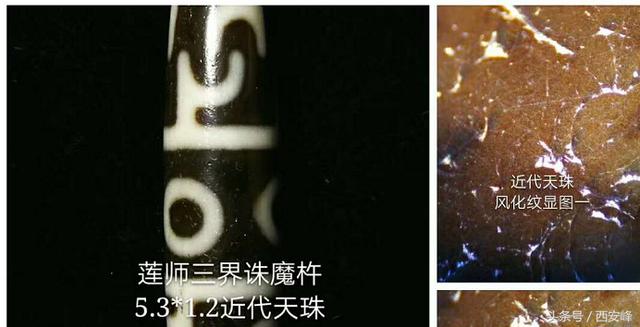 清代料器天珠、近代玛瑙天珠、天降石天珠放大百倍都是啥样