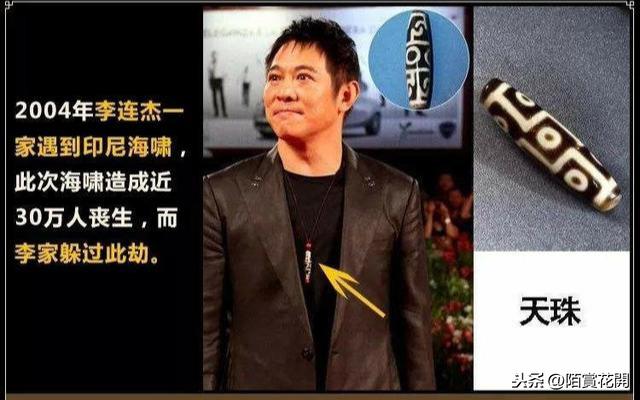 李连杰的至尊九眼天珠值多少钱？