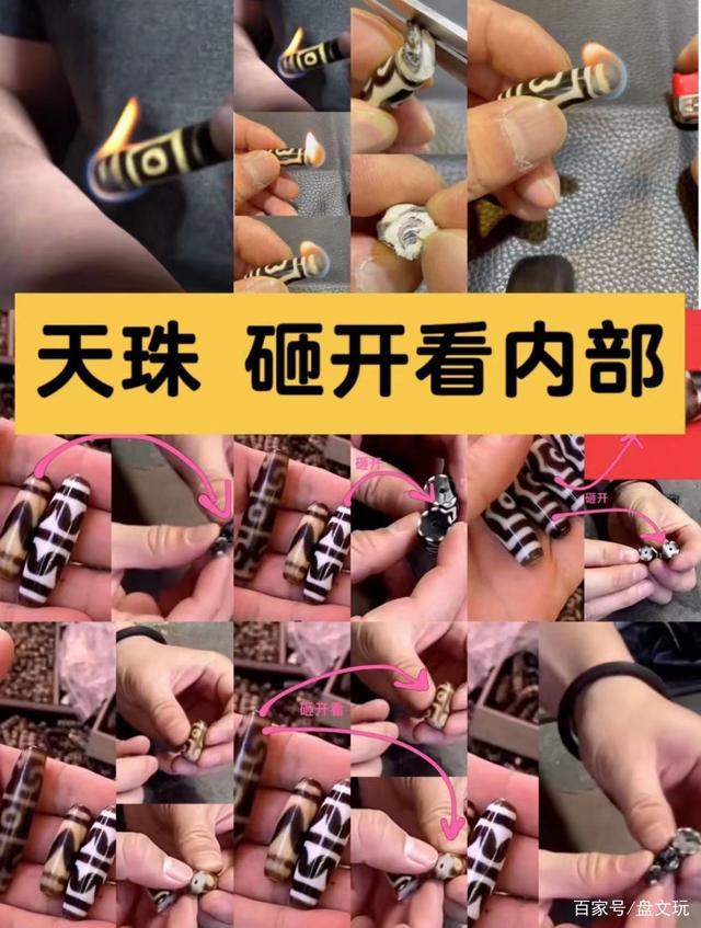 砸开“藏天珠的内部”，给大家看看它的真假面目