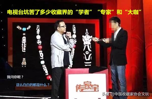 天珠为何物？电视台坑害了多少收藏界“学者”“专家”和“大咖”
