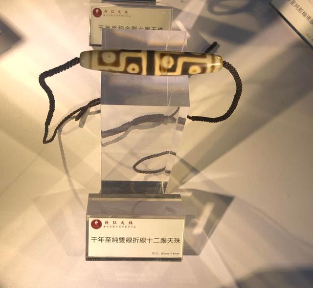 “12眼天珠”现身西博会甘孜馆 距今已有千年历史